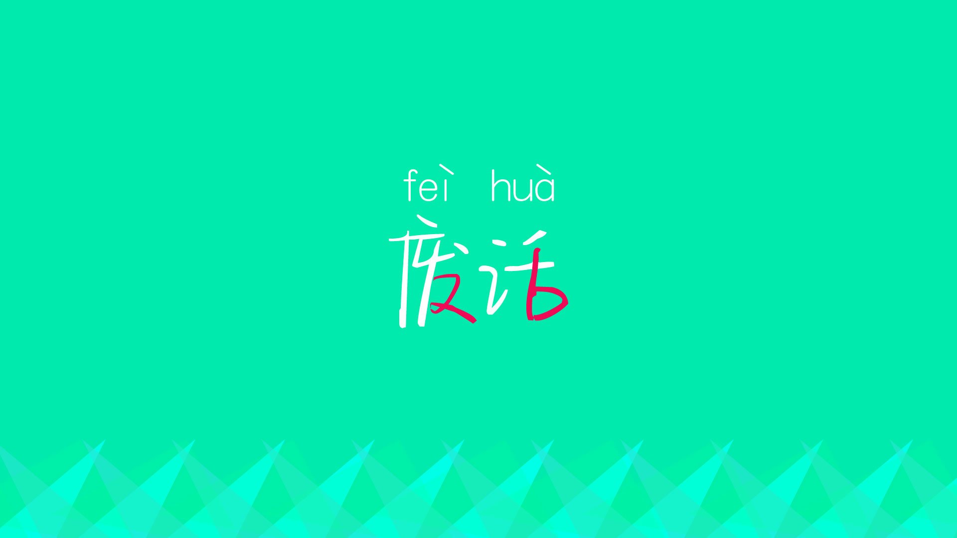 佛罗伦萨士气高涨，连胜呼之欲出，佛罗伦萨的